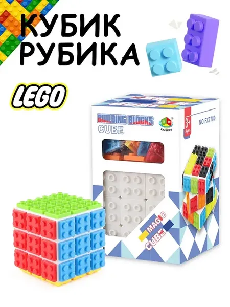 Головоломка Кубик Рубика Конструктор Лего