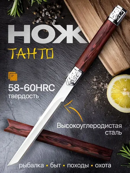 Нож тактический, танто, острый, туристический, для охоты и рыбалки, подарочный