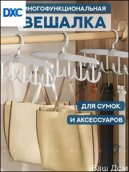 Вешалка-органайзер 38.3 см 1 шт пластик белый