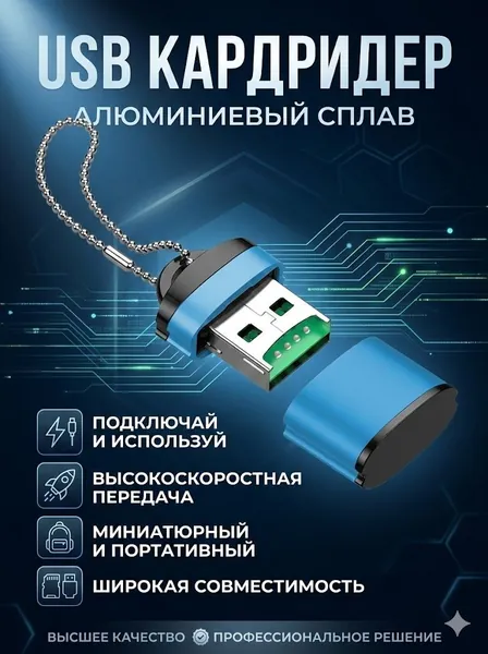 на USB -адаптерный считыватель карт для ноутбуков компьютер