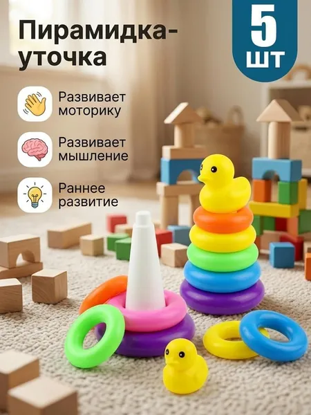 Развивающая пирамидка с утенком, 9 колец, 28.5 см, радужные цвета, для малышей