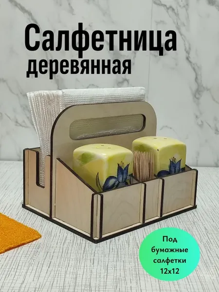 Салфетница деревянная с ручкой и отделениями для специй 3-А