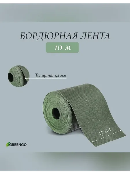 Универсальная зеленая бордюрная лента для сада