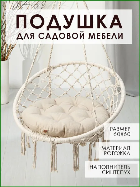 Матрас для садовой мебели 60х60 см