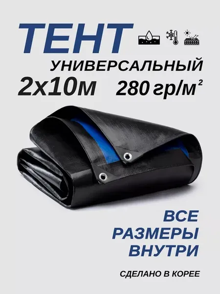 Тент универсальный укрывной туристический 2х10 м