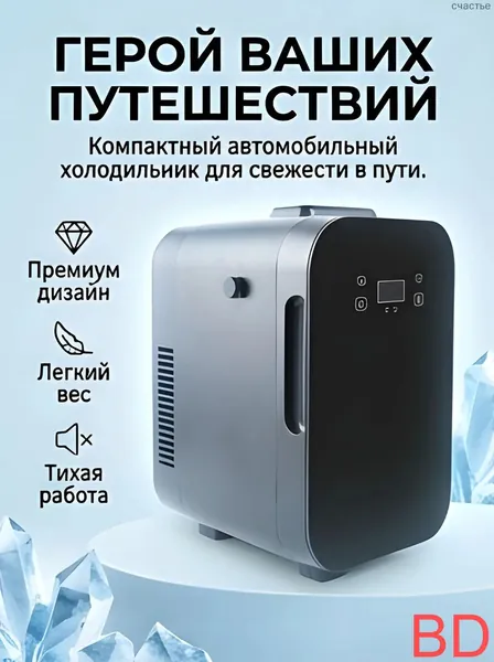 Аксессуар для автохолодильника 8 л