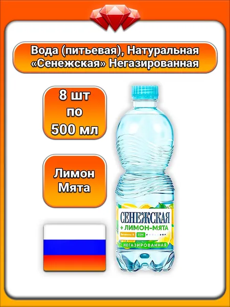(8 x 500 мл) / Сенежская, вода питьевая негазированная, лимон-мята, с натуральным соком, на основе природной артезианской воды, для ежедневного употребления, освежающий вкус