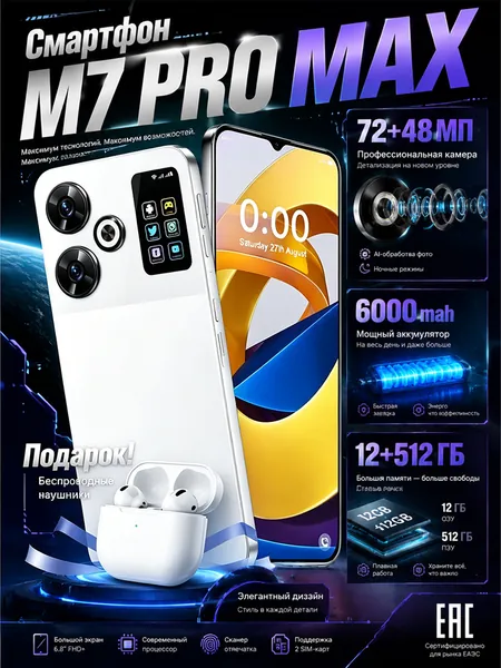 Смартфон Смартфон poca M6 Pro max , противоударный нa Android 14 PocTecT (EAC) 12/512 ГБ,б0льшОЙ паMЯTи HD Новогодние подарки и рождественские подарки Подарки на Новый год/Новогодний день CN 12/512 ГБ, Nano-SIM, белый