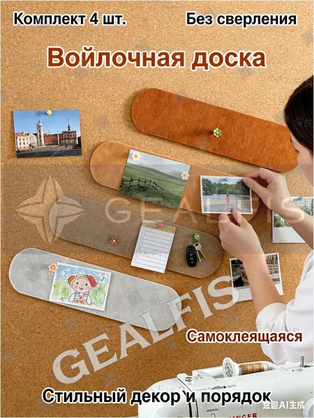 Полезный подарок на новоселье для мужчины и женщины: набор фетровых досок-органайзеров 40х10 см, 4 шт. Настенная панель для записей и фотографий, стильный интерьерный декор для дома