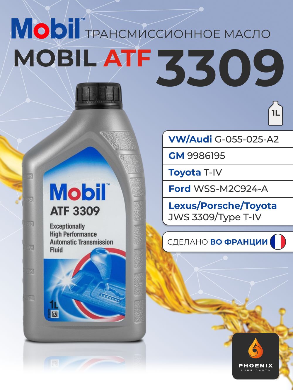 Масло трансмиссионное Mobil ATF 3309 1л 153519