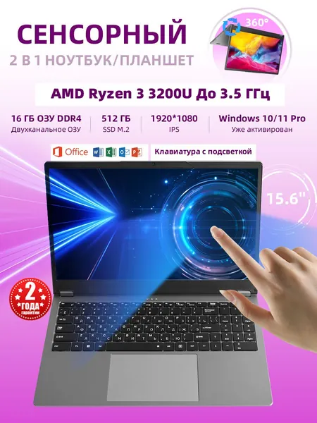 Ninkear YBOOK 15(Двойная ОЗУ,360° флип сенсорный экран)2 в 1 Игровой ноутбук 15.6", AMD Ryzen 3 3200U, RAM 16 ГБ, SSD 512 ГБ, AMD Radeon Vega 3, Windows Pro, (Office, Kлавиатура с подсветкой, мультитач, RJ45, HDMI), светло-серый, Русская раскладка