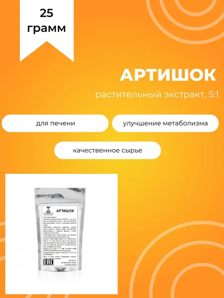 Артишок, 25 г