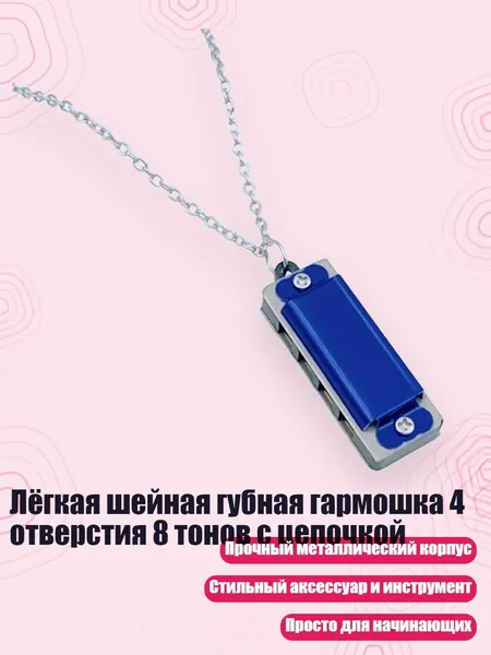 Лёгкая шейная губная гармошка 4 отверстия 8 тонов с цепочкой, Синий