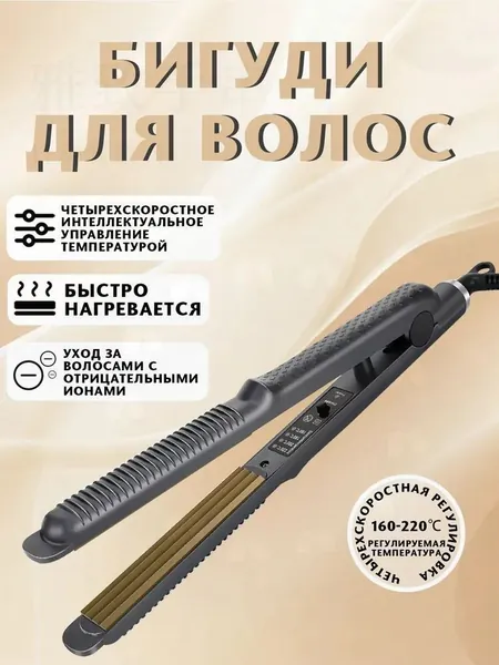 Плойка гофре для волос профессиональная , 5 режима температуры / щипцы гофре для волос для укладки, завивки и прикорневого объема / утюжок стайлер для афро кудрей с регулировкой температуры