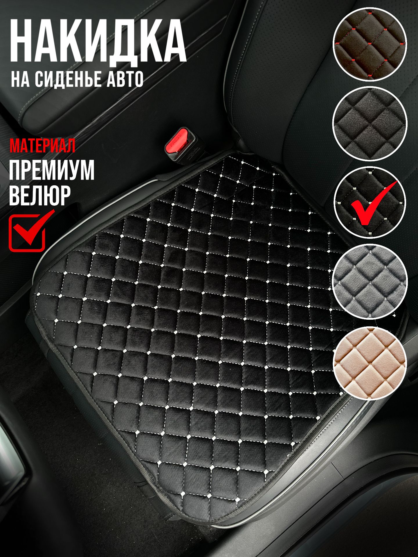 Я-еду Накидка автомобильная на Передние сиденья, Велюр натуральный, 1 шт.