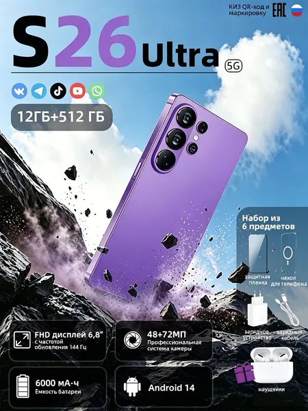 Смартфон SANSUNG S26 Ultra, ударопрочный, в качестве подарка для близких, Android 14, сертификация (EAC), большая память 12/512 ГБ, 7.2 дюйма, Cмартфон, специально разработанный для пожилых людей и детей Ростест (EAC) 12/512 ГБ, Nano-SIM, eSIM, лиловый