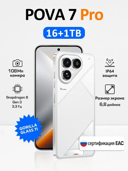 Смартфон Pova 7 Pro 6,8" большой дисплей, Dual SIM,6800 mAh режим супер-ожидания, универсальная русскоязычная версия, потрясающий дизайн,быстрая зарядка телефон игровой мощный,идеальный подарок Global 16/1 ТБ, Nano-SIM, слоновая кость