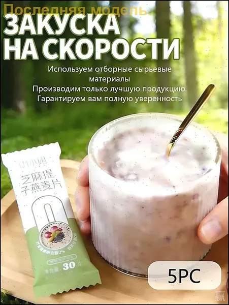 Со вкусом кунжута и винограда, альтернатива завтраку: готовые к употреблению овсяные хлопья из цельного зерна (в индивидуальной упаковке). Удобно брать с собой, 30 г в каждой упаковке