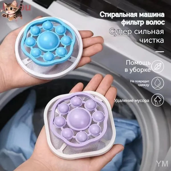 Липкий комок для волос, бросьте его в стиральную машину 2 шт..