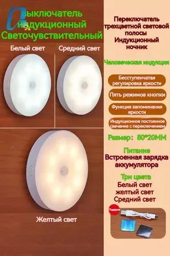 ночник детский,Напольные настольные трековые Споты светильники Настенные ,Светодиодные Ночник с датчиком движения,Рабочее освещение,прожектор,светильник на батарейках,usb,лампочка,аккумуляторный,80mm