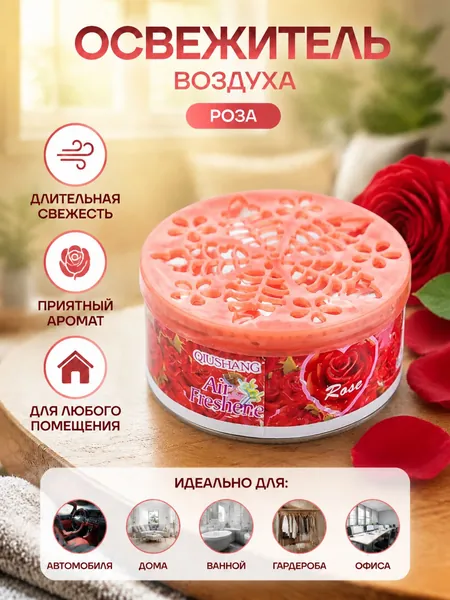 Твердый освежитель воздуха, эффективный дезодоратор и удаление запахов, стойкий аромат, используется в гост