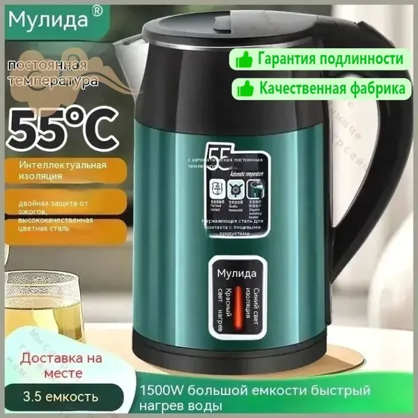 Умный термоизоляционный электрический чайник с поддержанием температуры 55 C, большим объемом 3.5 л, мощностью 1500 Вт для быстрого кипячения, двухслойной защитой от ожогов и долговечностью