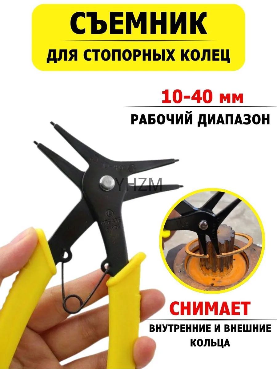 Съемник стопорных колец двухсторонний