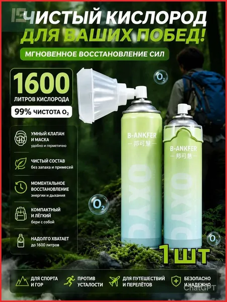 Баллон кислородный портативный для дыхания, объем 1600 мл-баллончик с чистым кислородом и эргономичной маской, для восстановления после спорта туризма и профилактики гипоксии.