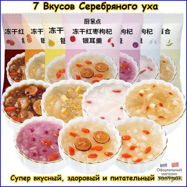 Семь вкусов супа с серебряным ухом, здоровый и питательный завтрак, 4 / 8 / 16 / 32 упаковки, сладкий суп с финиковым лотосом, нужно всего 3 секунды, чтобы съесть, вкусные закуски подарки