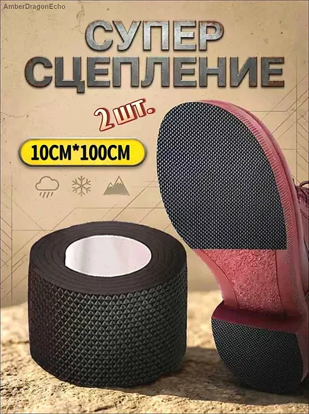 Противоскользящая лента 100 мм 160 м, 2 шт