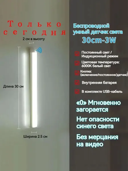ночник детский,Напольные настольные трековые Споты светильники Настенные ,Светодиодные Ночник с датчиком движения,Рабочее освещение,прожектор,светильник на батарейках,usb,лампочка,аккумуляторный,30cm