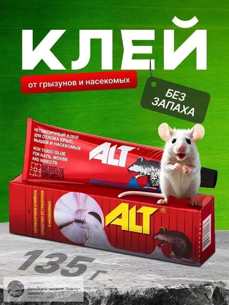 Клей от грызунов, мышей, крыс и насекомых, ALT (Альт), 135 г, 1 шт.