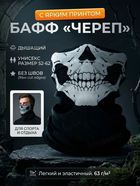 Бафф, размер: 52-62