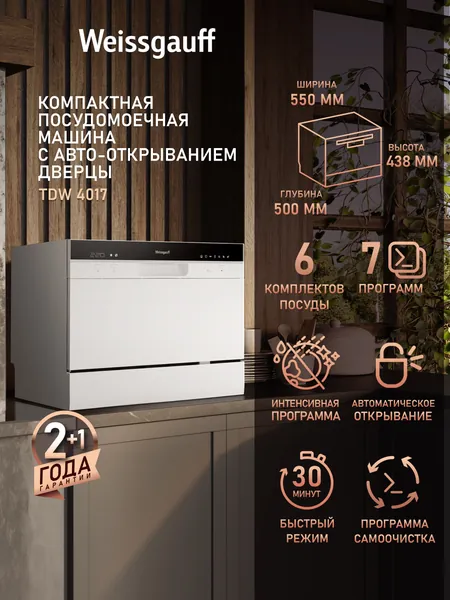 Weissgauff Посудомоечная машина настольная компактная TDW 4017, с Авто-открыванием, Электронное управление, 6 комплектов, 7 программ, Быстрая мойка 30' мин, Дисплей, Таймер, Дозагрузка посуды, Низкий уровень шума, Самоочистка, А класс мойки, А класс сушки, А+, белый, черный. Уцененный товар