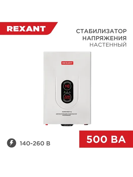Стабилизатор напряжения настенный, электрический преобразователь напряжения однофазный, инфертор для газового котла, холодильника, телевизора или кондиционера, 500 вт в розетку