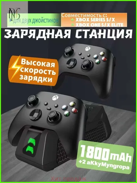 Быстрая зарядная станция для двух джойстиков Xbox с 2 аккумуляторами 1800 мАч и защитой от перезаряда,подходит для XBOX ONE S/X ELITE, совместима с Microsoft Xbox Series X/S
