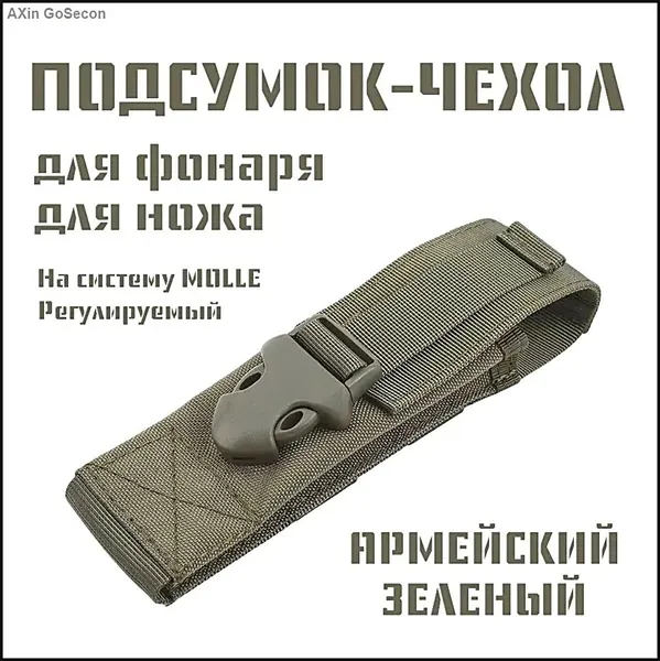 Сумка тактическая