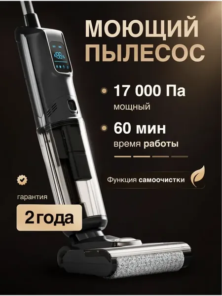 Пылесос вертикальный моющий беспроводной для дома