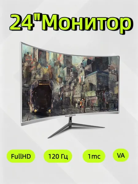 VecorSonic 24" Монитор разрешение 1920*1080,частота обновления 120 Гц,Безрамочный изогнутый экран (3C24 1K 120HZ QB-IW37), VA, 1920x1080 Full HD, 120 Гц, Изогнутый экран, белый