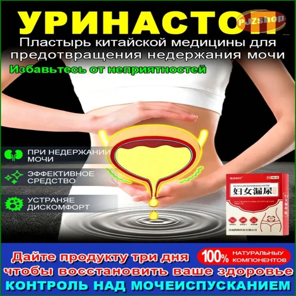 Средство для лечения недержания мочи, предназначенное для женщин, у которых после родов выделяется моча, обладает противовоспалительным, антибактериальным и мочегонным действием, 8 штук-Новинка