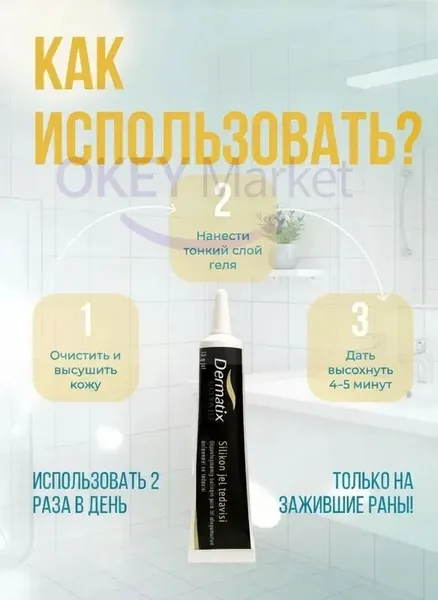 Эксклюзивный гелькрем Dermatix на силиконовой основе для результативной коррекции рубцов, шрамов и стрий у детей и взрослых, премиальный состав 15 грамм в черной упаковке, произведен в США