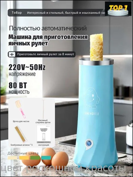 Аппарат для чуррос Автоматическая машина для яичных рулетов, Omlette Maker, мини-гриль для яиц и сосисок. Завтрак для детей, полезный прибор для кухни. Подарок для женщин. 100 Вт, синий