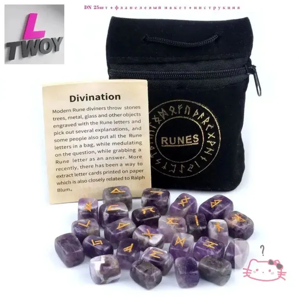Руны Скандинавские Аметист Натуральный 25 шт