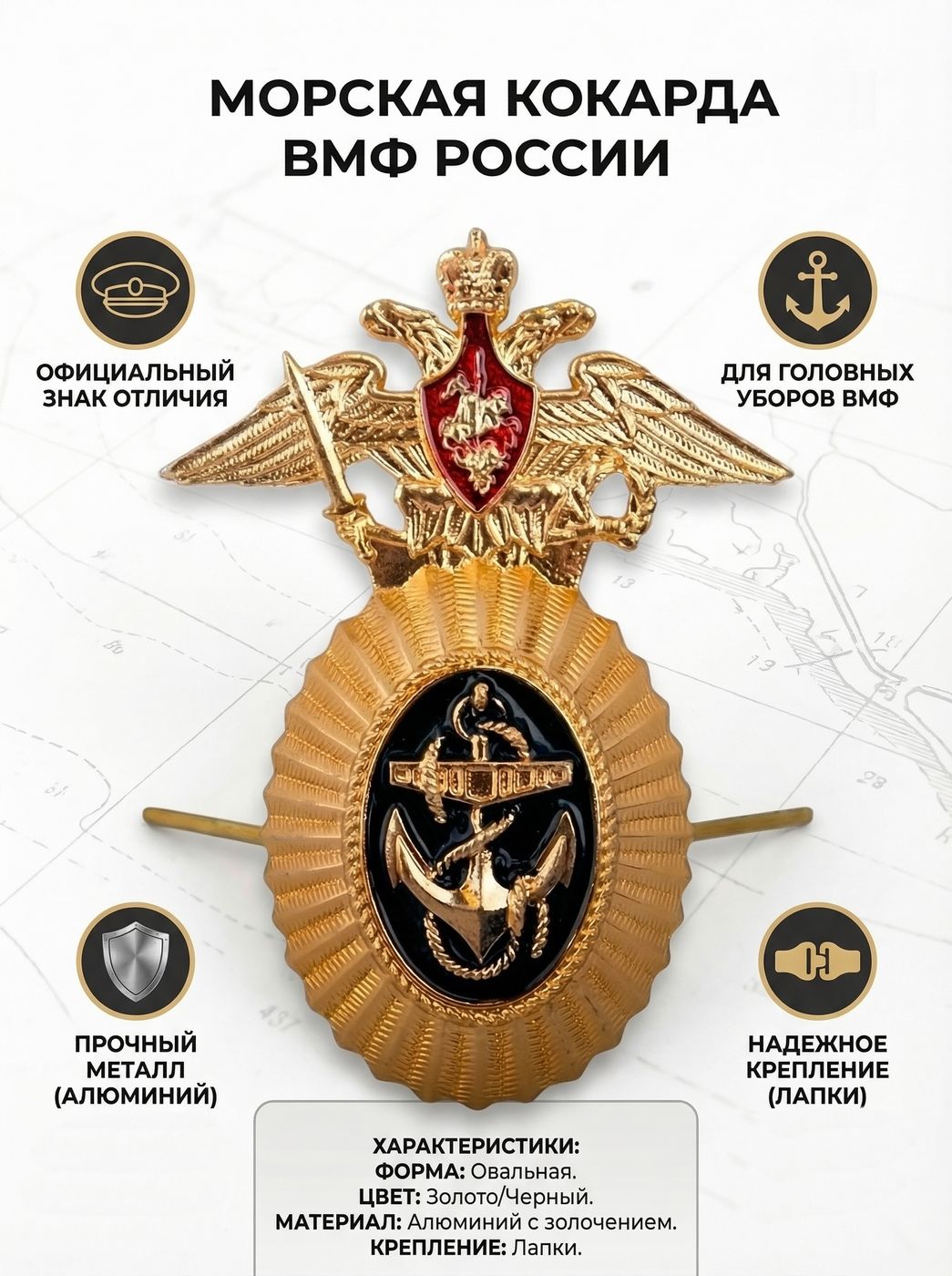 Кокарда ВМФ офицерская