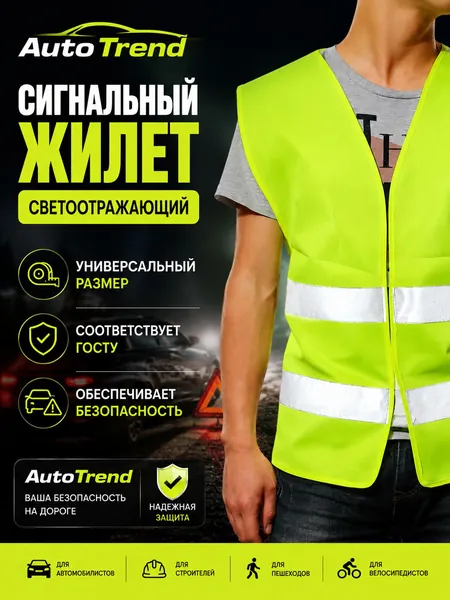 AUTOTREND Знак аварийной остановки