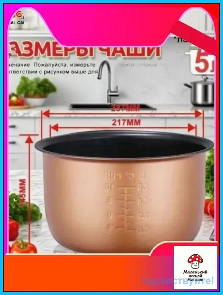 Суповарка для чаша универсальная 5 литров с тефлоновым покрытием,высота 145 MM