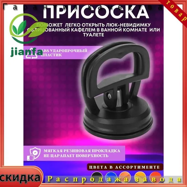 Вакуумная присоска 5,5 см для плитки, керамогранита, стекла и люков, универсальный держатель-подъёмник с ручкой, надёжное сцепление, быстрая укладка и безопасная транспортировка