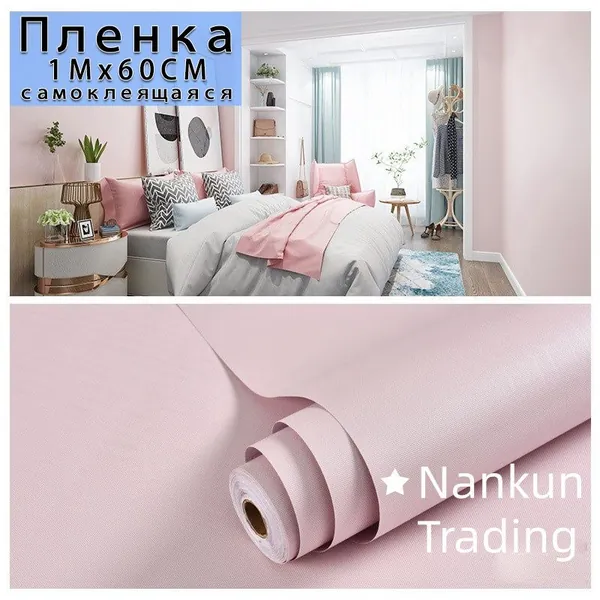 Пленка самоклеющаяся для мебели и стен,самоклеящиеся водонепроницаемые и влагостойкие обои для декора, теплые наклейки на стены спален, гостиных и кухонь.Наклейки на ремонт общежития
