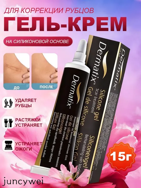 Эксклюзивный гелькрем Dermatix на силиконовой основе для результативной коррекции рубцов, шрамов и стрий у детей и взрослых, премиальный состав 15 грамм в черной упаковке, произведен в США