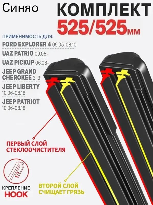 Rayspire Щетка стеклоочистителя Бескаркасная, арт. 2 штуки,525 525 мм Каркасные щетки стеклоочистителя дворники на Форд Эксплорер 4 UAZ Patriot Патриот, UAZ Pickup Пикап; Гранд Чероки 2/3, 52.5 см + 52.5 см